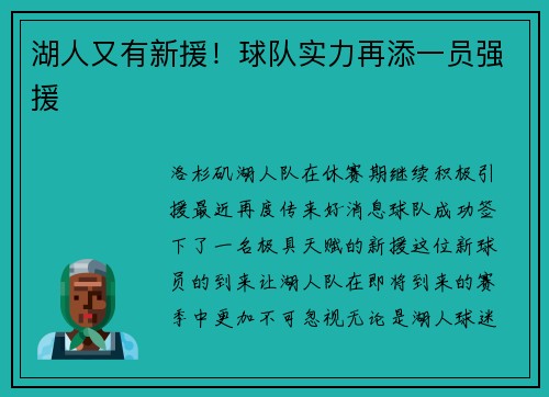 湖人又有新援！球队实力再添一员强援