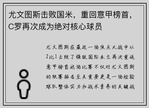 尤文图斯击败国米，重回意甲榜首，C罗再次成为绝对核心球员