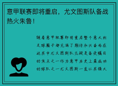 意甲联赛即将重启，尤文图斯队备战热火朱鲁！