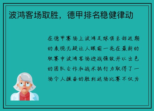 波鸿客场取胜，德甲排名稳健律动