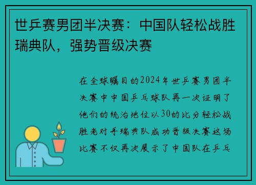 世乒赛男团半决赛：中国队轻松战胜瑞典队，强势晋级决赛