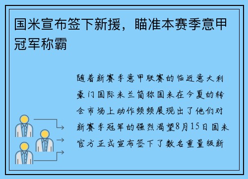 国米宣布签下新援，瞄准本赛季意甲冠军称霸