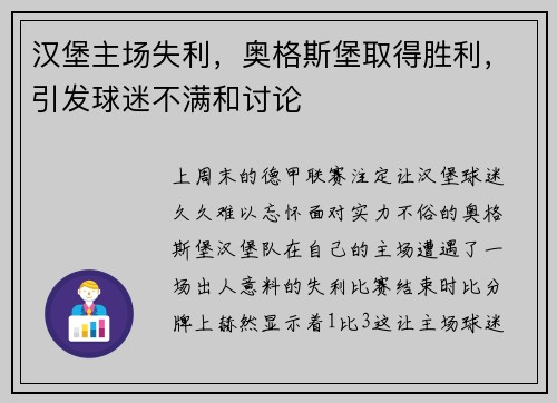 汉堡主场失利，奥格斯堡取得胜利，引发球迷不满和讨论