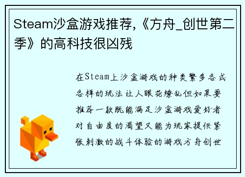 Steam沙盒游戏推荐,《方舟_创世第二季》的高科技很凶残