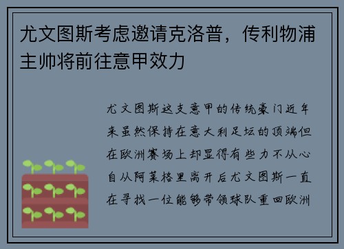 尤文图斯考虑邀请克洛普，传利物浦主帅将前往意甲效力