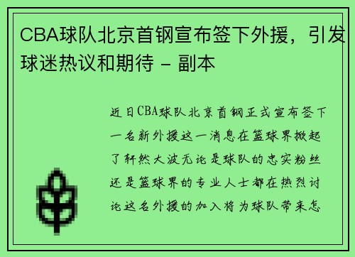 CBA球队北京首钢宣布签下外援，引发球迷热议和期待 - 副本