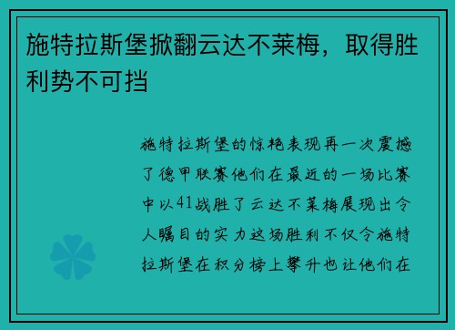 施特拉斯堡掀翻云达不莱梅，取得胜利势不可挡