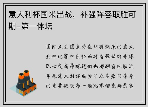 意大利杯国米出战，补强阵容取胜可期-第一体坛