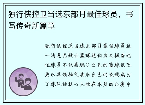 独行侠控卫当选东部月最佳球员，书写传奇新篇章